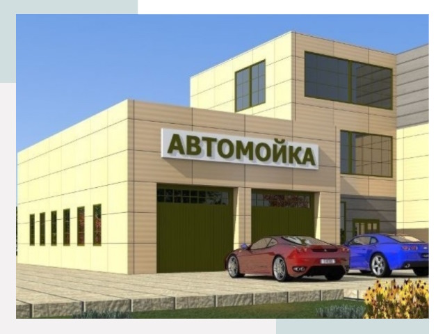 Проектирование современных автомоечных комплексов в Дальнереченске